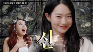 Can a Nine-tailed Fox Be the Queen of Comedy?