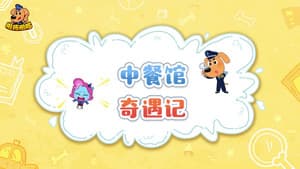 Episode 49