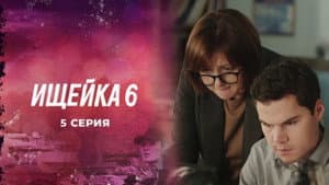 Episode 5