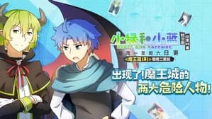 Demon King Arc: Staff Officer and Guard (Part 1)