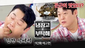 Episode 92