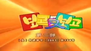 Episode 41