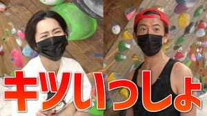 Takuya Kimura Shocked by 'helplessness'! Challenge bouldering with Anne Nakamura!