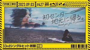 33rd Single Hit Prayer - Part 2