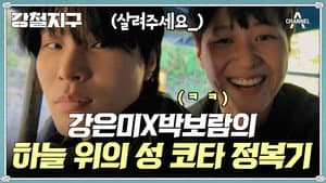 Episode 17