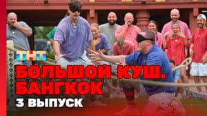 Episode 3