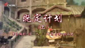 Episode 101