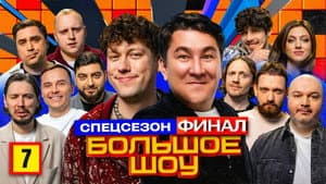 Episode 7