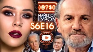 The Hardkiss, Putin – 💩, Schuster and the President, Boba Fett, Palianytsia Awards