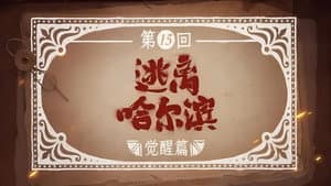 Episode 15