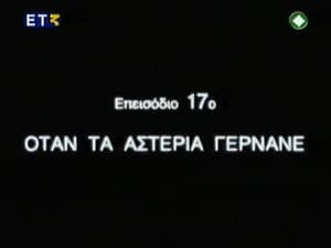 Episode 17