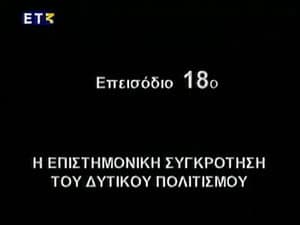 Episode 18