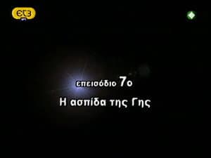 Episode 7