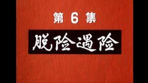 Episode 6