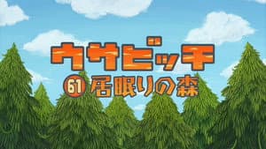 Episode 61