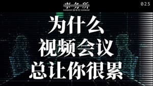 Episode 25