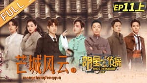 EP11-1 Mang City
