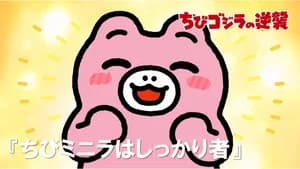 Chibi Minilla is a Big Girl