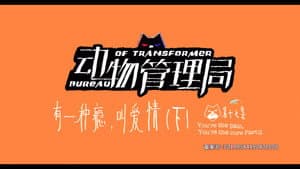 Episode 17