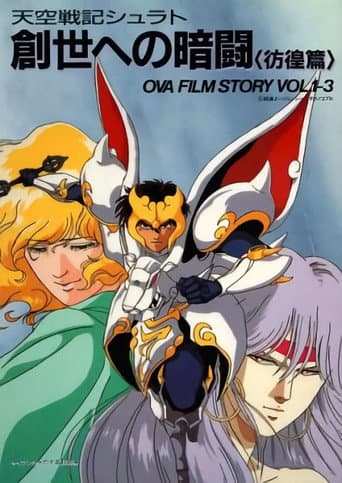 Legend of Heavenly Sphere Shurato: The Secret Feud of Creation (1991) poster