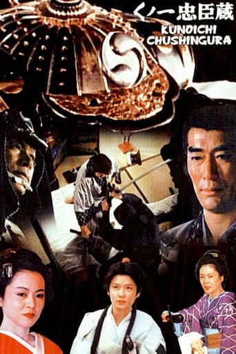 Lady Vengeance and the 47 Ronin (1983) poster