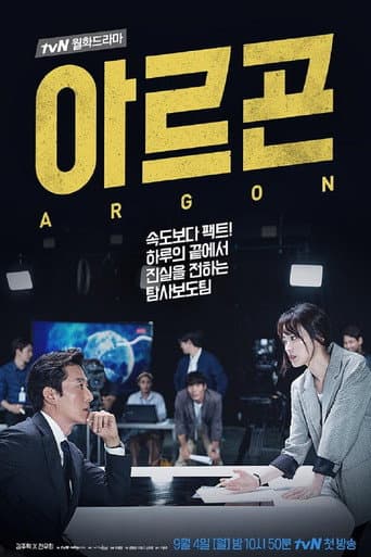 Argon (2017) poster