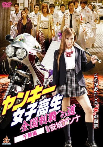 Yankee High School Girls’ Road to National Domination 3 Chiba Edition (2015) poster