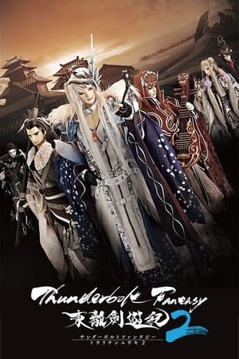 Thunderbolt Fantasy (2016) poster