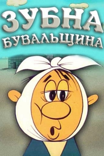 Dental Story (1972) poster