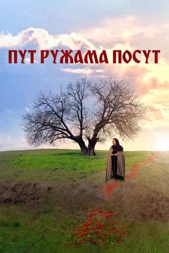 The Path Covered in Roses (2013) poster