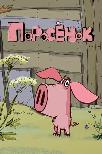 Piglet (2014) poster