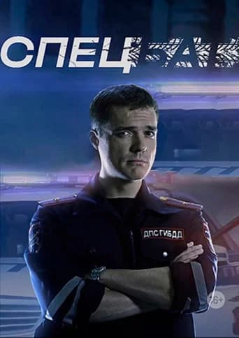Спецбат (2022) poster