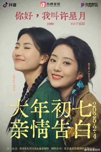 Ni Hao, Wo Jiao Xu Xing Yue (2025) poster