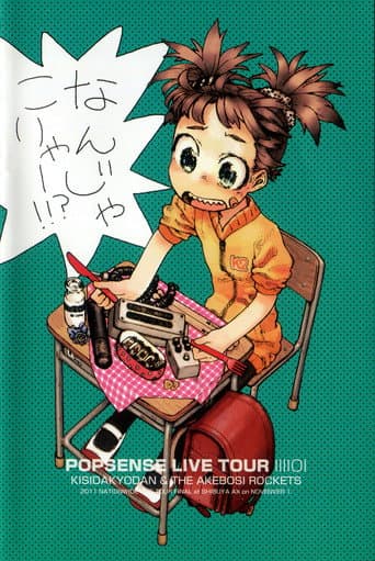 POPSENSE LIVE TOUR 2011 FINAL AT SHIBUYA AX / KISIDA KYODAN & THE AKEBOSI ROCKETS (2011) poster