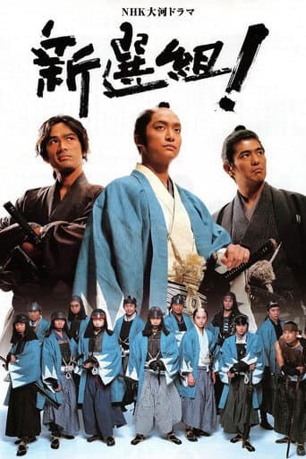 Shinsengumi! (2004) poster