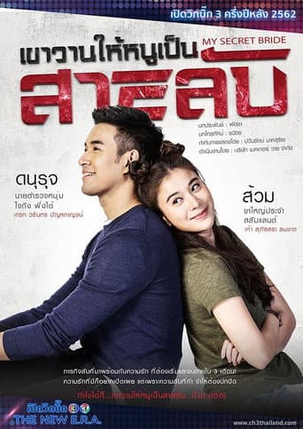 My Secret Bride (2019) poster