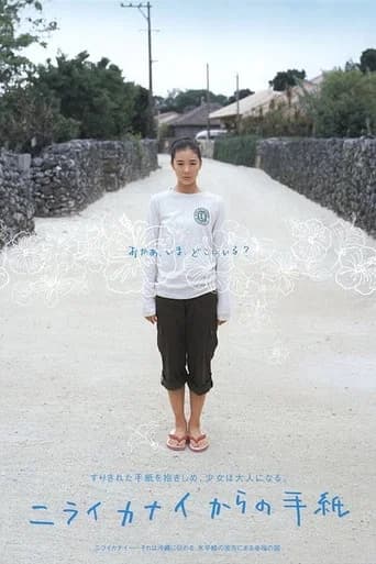 Letters from Nirai Kanai (2005) poster