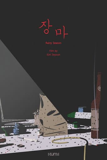 Rainy Season (2018) poster