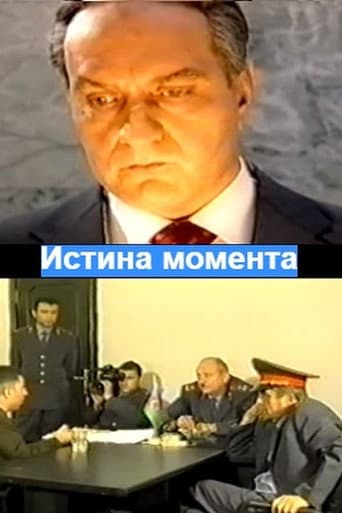 The Truth of the Moment (2003) poster