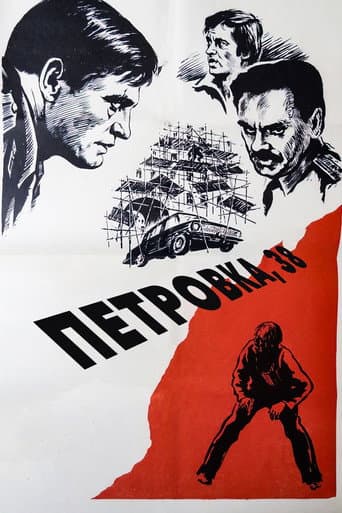 Petrovka Street, Number 38 (1980) poster