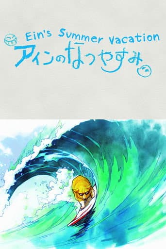 Ein's Summer Vacation (2012) poster