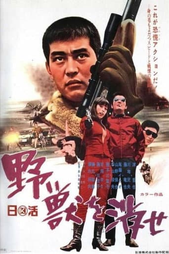 Savage Wolf Pack (1969) poster