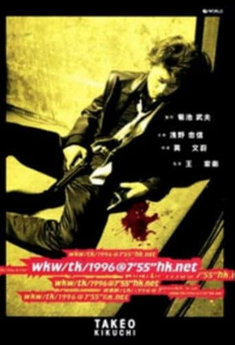 wkw/tk/1996@7'55''hk.net (1996) poster