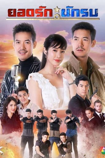 Yodrak Nakrob (2019) poster