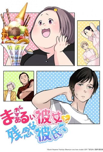 Chubby Girlfriend ＆ Pity Boyfriend (2024) poster