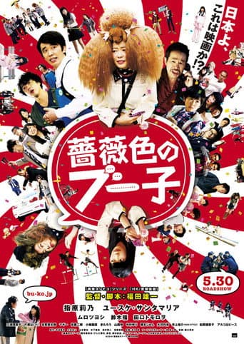 Rose Color's Buko (2014) poster