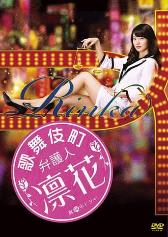 Lawyer in Kabukicho, Rinka (2019) poster