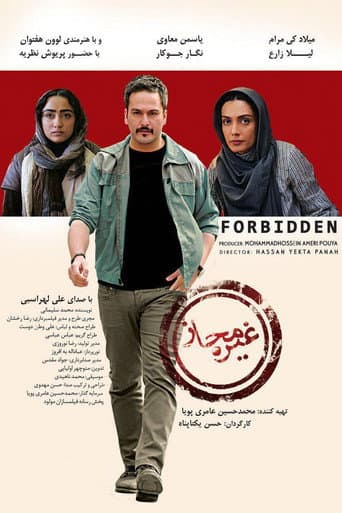 Forbidden (2017) poster