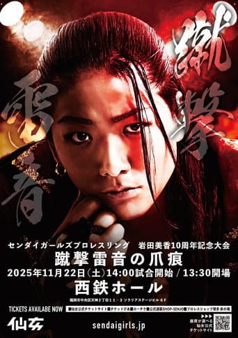Sendai Girls Mika Iwata 10th Anniversary ~Kick Thunder Claw Marks~ (2025) poster