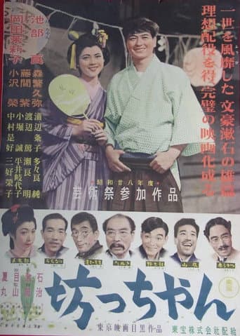 Bot-chan (1953) poster